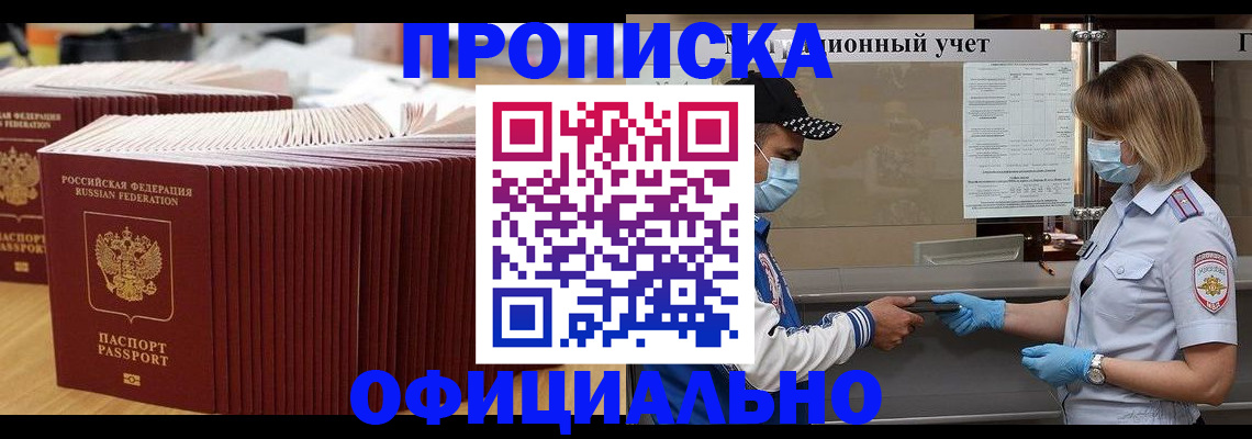 временная регистрация в Поворино